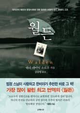 월든 표지 이미지