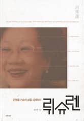 뤼슈렌 표지 이미지