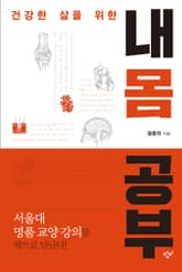 내 몸 공부 표지 이미지