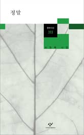 정말 표지 이미지