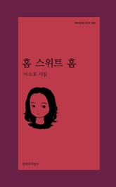 홈 스위트 홈 표지 이미지