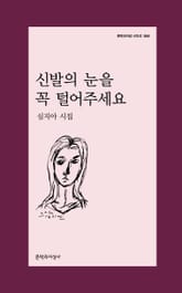 신발의 눈을 꼭 털어주세요 표지 이미지