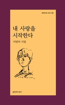 내 사랑을 시작한다