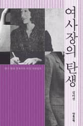 여사장의 탄생 표지 이미지