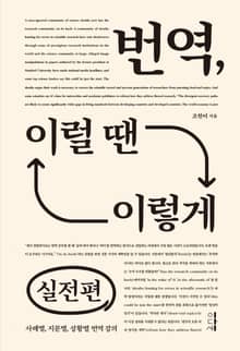 번역, 이럴 땐 이렇게: 실전편