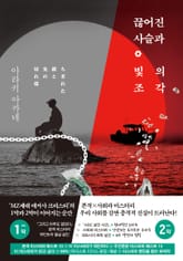 끊어진 사슬과 빛의 조각 표지 이미지