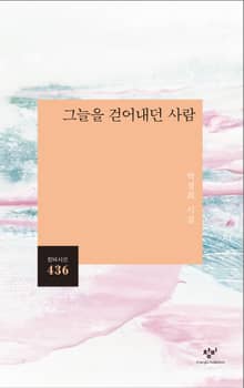 그늘을 걷어내던 사람