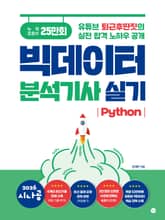 2026 시나공 빅데이터 분석기사 실기 표지 이미지