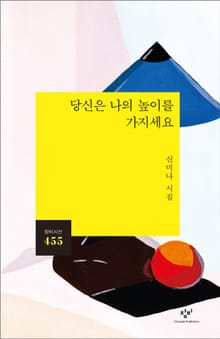 당신은 나의 높이를 가지세요
