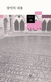 장미의 내용 표지 이미지