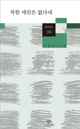 착한 애인은 없다네 표지 이미지