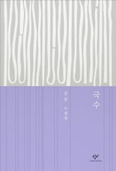 개정판 | 국수 표지 이미지