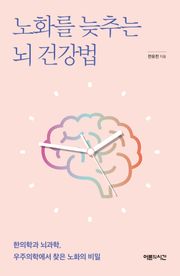 노화를 늦추는 뇌 건강법