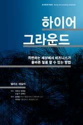 하이어 그라운드 표지 이미지