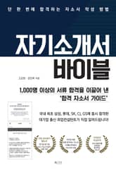 자기소개서 바이블 표지 이미지