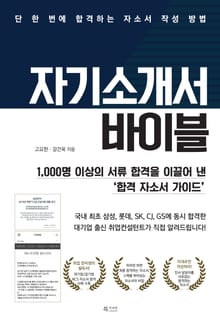 자기소개서 바이블