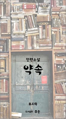 약속