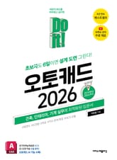 Do it! 오토캐드 2026 표지 이미지