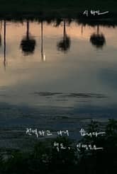 전역하고 나니 씁니다. 책도, 인생도요. 표지 이미지