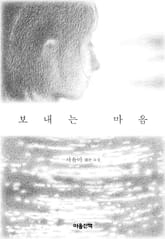 보내는 마음 표지 이미지