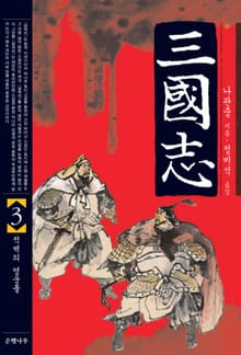 삼국지 3