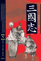 삼국지 5 표지 이미지