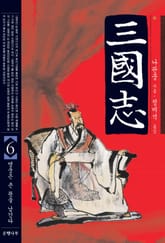 삼국지 6 표지 이미지