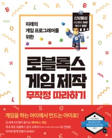 로블록스 게임 제작 무작정 따라하기