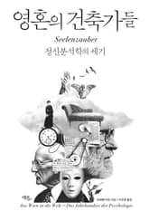 영혼의 건축가들 표지 이미지