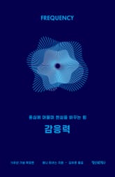 감응력 (15주년 기념 확장판) 표지 이미지