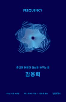 감응력 (15주년 기념 확장판)
