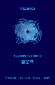 감응력 (15주년 기념 확장판)