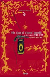 빈센트 퍼윗 전화 살인 : 배리 페인 고딕 소설 단편선 ｜ 아라한 호러 서클 198 표지 이미지