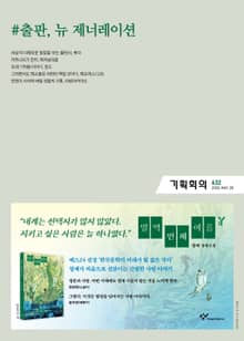 기획회의 632호