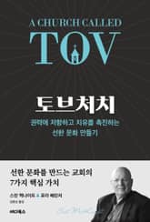 토브처치 표지 이미지