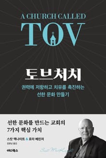 토브처치