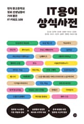 IT 용어 상식 사전 표지 이미지