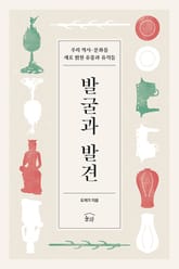 발굴과 발견 표지 이미지