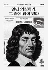 일단 의심하라, 그 끝에 답이 있다 표지 이미지