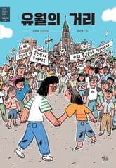 유월의 거리 표지 이미지