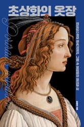 초상화의 옷장 표지 이미지