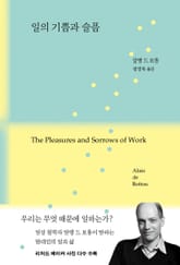 일의 기쁨과 슬픔 표지 이미지