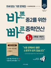 바쁜 중2를 위한 빠른 중학연산 1권(2026년) 표지 이미지