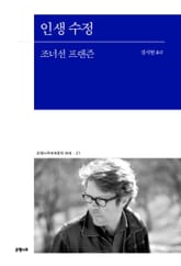 인생 수정 표지 이미지