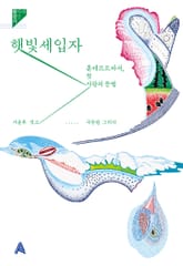 햇빛세입자 표지 이미지