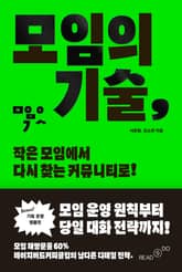 모임의 기술 표지 이미지