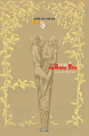 죽지 않는 것 : 배리 페인 고딕 소설 단편선 ｜ 아라한 호러 서클 200