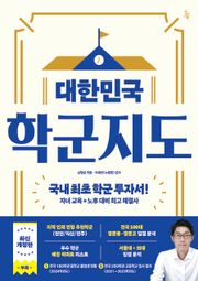 대한민국 학군지도