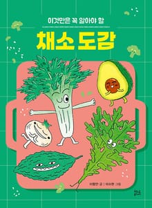채소 도감