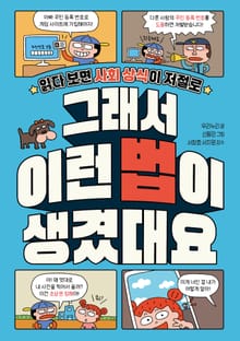 그래서 이런 법이 생겼대요